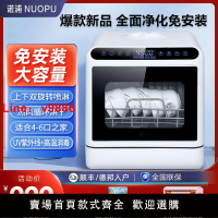 【台灣公司 超低價】諾浦洗碗機家用免安裝臺式大容量全自動迷你小型烘干消毒洗碗機