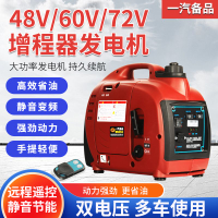 中國一汽智能變頻電動車增程器48v60v72v便攜式免安裝汽油發電機