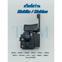 สวิตช์ สว่าน Makita Maktec MT602 MT603 MT606 MT607 MT651 MT653 MT814 HP1630 6412 6413 M6501 M6001 สว
