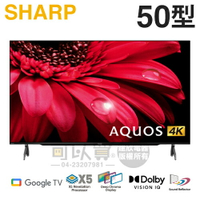 SHARP 夏普 ( 4T-C50FL1X ) 50型 4K智慧連網液晶顯示器《送基安回收，限中彰投雲地區》[可以買]【APP下單9%回饋】