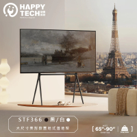 【Happytech】STF366 大尺寸美型款 畫架式 電視落地架 電視腳架 電視立架 四腳架 65-90吋適用《黑色賣場》