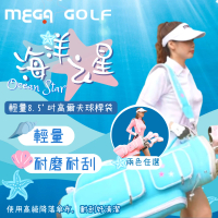 MEGA GOLF 海洋之星8.5吋輕量球桿袋 F8522 高爾夫球袋 高爾夫球桿袋(高爾夫球袋 高爾夫球桿袋)