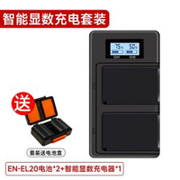 CITYORK EN-EL20相機電池適用尼康COOLPIX A J1 J2 J3 S1 V3 P1000 P950 AW1微單充電器套裝