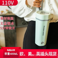 【媽媽必備】新款110V便攜電熱水杯家用恆溫加熱燒水壺100度燒開水不鏽鋼