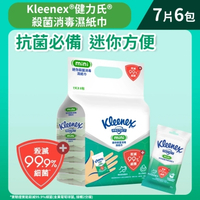Kleenex 健力士 [7片/6包] 迷你殺菌消毒濕紙巾 (14016516)