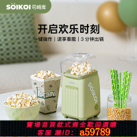 【台灣公司 可打統編】SOIKOI司崎庫爆米花機器兒童家用小型全自動迷你專用玉米花爆谷機