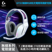 【Logitech 羅技】G733  RGB炫光無線電競耳機麥克風 / 極光白【三井3C】