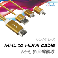 INTOPIC MHL影音傳輸線 CB-MHL-01