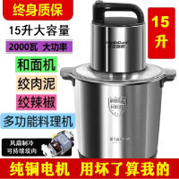 【台灣公司 優質服務】德國品牌15L大容量絞肉機電動家用商用絞肉機料理器碎肉餡攪拌機