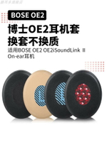 博士BOSE OE2耳套OE2i耳機罩SoundTrue耳機套頭戴式耳機頭梁保護套記憶海綿套更換耳罩橫梁套頭帶頭梁墊配件