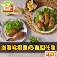【享吃美味】黃金翅包飯任選15包(120g/包/招牌/綠咖哩)