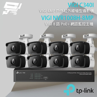 昌運監視器 TP-LINK組合 VIGI NVR1008H-8MP 8路 PoE+ 網路監控主機(NVR)+VIGI C340I 4MP 戶外紅外線槍型網路攝影機*8