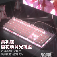 粉色少女心機械鍵盤青軸紅軸104鍵台式電腦有線筆記本外接lol吃雞cf 全館免運