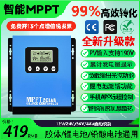 【台灣公司 優質服務】MPPT太陽能控制器全自動通用12V24V36V48V蓄鋰電池房車光伏板充電