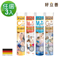 【德國 好立善】基礎保健 發泡錠/口含錠 三入組(任選賣場)綜合維他命/鐵+C+B+葉酸/維他命C (最低效期2025/10/31)