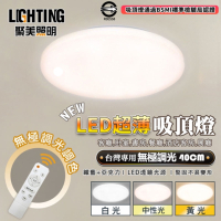 【聚美照明】30W吸頂燈 LED臥室星空燈 BSMI認證： R3E558 遙控三色無極調光（圓形40cm）