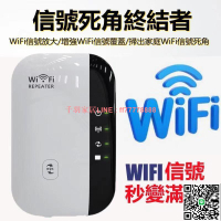 【千羽家居】WIFI訊號增強器 300米穿透穩定不掉線 WIFI放大器 內置天線中繼 擴展器 訊號增大器 訊號增強器