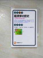 【書寶二手書T4／財經企管_A53】?????史_日文_中村達也, 八木紀一郎, 新村?