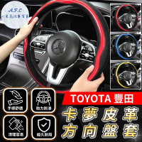 一朵花汽車百貨 豐田 TOYOTA 碳纖維方向盤套 方向盤皮套