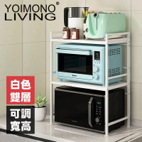 【YOIMONO LIVING】「工業風尚」可調層高伸縮微波爐架(雙層/白色)