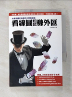 【書寶二手書T3／投資_PDF】看線圖輕鬆賺外匯_Joe