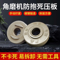 Angle Grinder Anti-Lock Special Pressure Plate Grinder Pressure Plate Product 100 Type Angle Grinder