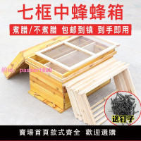 七框標準中蜂箱全套一整套 1.1厚養蜂工具帶巢礎誘蜂蜜蜂育王箱