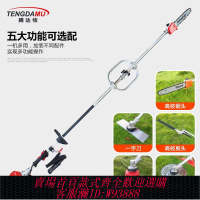 {公司貨 最低價}汽油多功能高枝鋸新品加長果樹林木修枝剪打草割灌割草機高空伐木