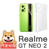 【阿柴好物】Realme GT Neo 2(防摔氣墊保護殼 精密挖孔版)