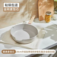 麥飯石平底鑊不粘鍋家用牛-【健康麥飯石】28cm升級加厚深煎炒鍋無蓋[合金複合底] 均碼-款式4