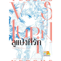 [Bongkoch บงกช][หนังสือการ์ตูน] VS LUPIN ลูแปงที่รัก เล่มที่ 3