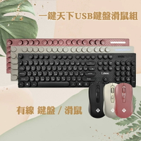 i.shock/翔龍國際/一鍵天下/USB鍵盤滑鼠組/有線鍵鼠組/3段dpi滑鼠 /中文鍵盤/104鍵/鍵盤/滑鼠