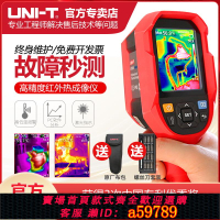【台灣公司 可打統編】優利德UTi120S高清紅外熱像儀電力故障地暖測漏紅外線熱成像儀