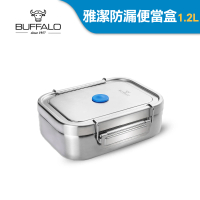 【Buffalo 牛頭牌】雅潔防漏便當盒1.2L(IH.電磁爐適用/304不鏽鋼/防漏/保鮮盒/密封盒)