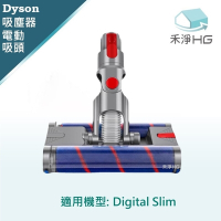 【禾淨家用HG】Dyson 適用 Digital Slim(SV18)系列 副廠吸塵器配件 萬向滾輪雙滾筒電動吸頭(1入/組)