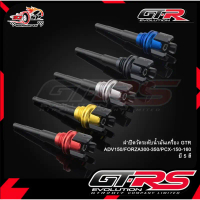 ฝาปิดวัดระดับน้ำมันเครื่อง (2ชิ้น) GTR ADV150/FORZA300/PCX-150 คําแนะนําการขายที่ร้อนแรงในเดือนนี้ ล