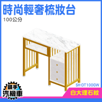 梳妝台 諮詢桌 梳妝臺 收納櫃 梳妝檯 SH-DT100GW 收納化妝台 收納化妝桌 化妝台 美甲工作桌