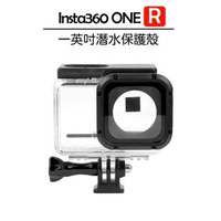 【Insta360】Insta360 ONE R 一英吋潛水保護殼