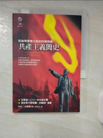 【書寶二手書T4／政治_AJ5】共產主義簡史_蔡東杰, 理查．皮佩