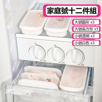 荷生活-冰箱肉類保鮮專用收納盒冷凍分裝分格保鮮盒備菜盒-家庭號十二件組