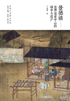 【電子書】景德镇：世界瓷业中心的城市与遗产