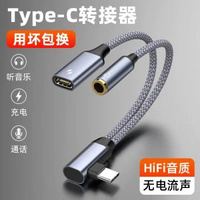 Type-C公頭轉3.5mm音訊+typec母充電一分為二款數字解碼轉接線