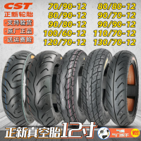 【嚴選熱賣】正新輪胎70\/80\/90\/110\/120\/130\/90-12真空胎電動車踏板摩托車外胎