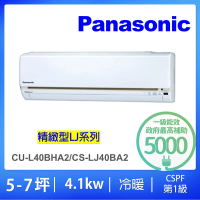 Panasonic 國際牌 5-7坪LJ精緻型4.1kw變頻冷暖分離式冷氣空調(CU-LJ40BHA2/CS-LJ40BA2)