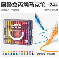 得力丙烯馬克筆星閃艙馬克筆畫畫筆學生繪畫美術DIY丙烯筆彩筆