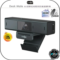 【飛翔商城】Coolpo Desk Mate AI 超廣角2K網路視訊會議攝影機◉公司貨◉人臉追蹤◉自動對焦◉廣角鏡頭