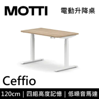 【贈配送標準安裝】MOTTI 【多款顏色選擇】Ceffio 電動升降桌 120cm 三節式靜音雙馬達 坐站兩用辦公桌