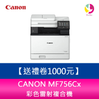 【APP4%點數】【3年保固+送郵政禮券$1000元】CANON MF756Cx 彩色雷射複合機
