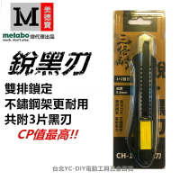 台北益昌 美德寶 三倍耐 專業 黑刃 美工刀 刀片 (CH-101) CP值超越 KDS OLFA