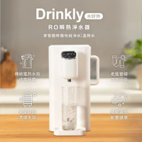 【MINI16】Drinkly水好拎 RO瞬熱濾淨飲水機(HE-57)
